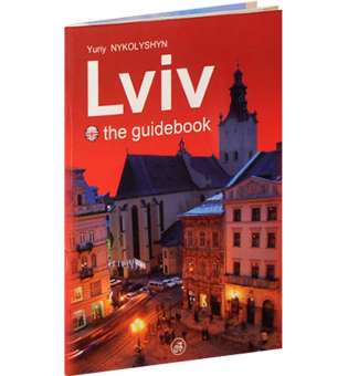 Львів – путівник (англійська мова) / A Guide to Lviv