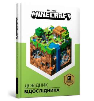 MINECRAFT Довідник Дослідника