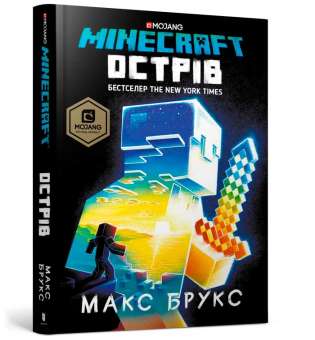 MINECRAFT. Острів