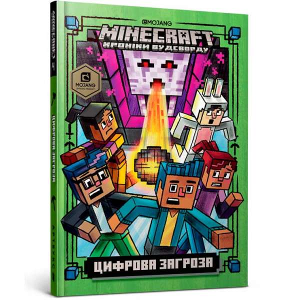 MINECRAFT Цифрова загроза