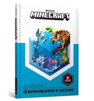 MINECRAFT Довідник виживання в океані