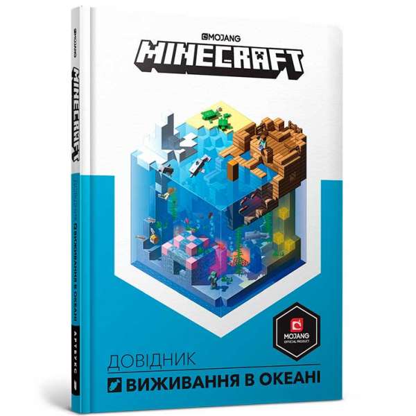 MINECRAFT Довідник виживання в океані