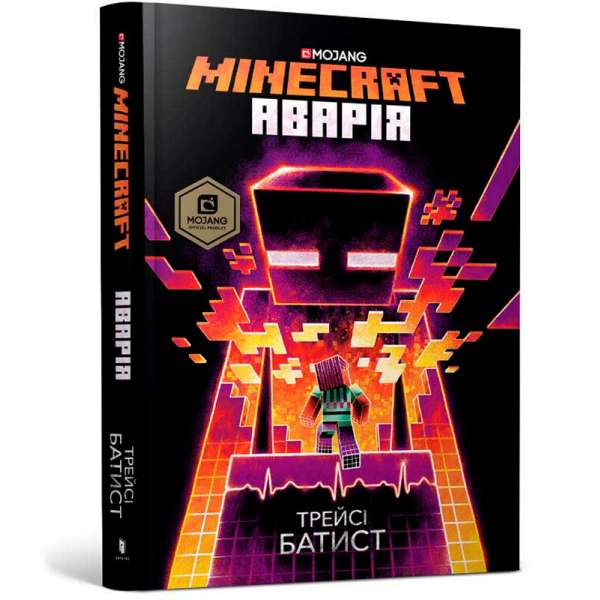 MINECRAFT. Аварія