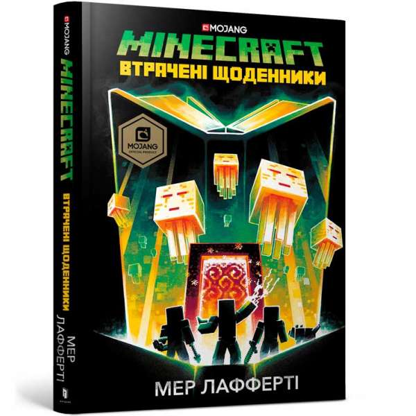 MINECRAFT. Втрачені щоденники