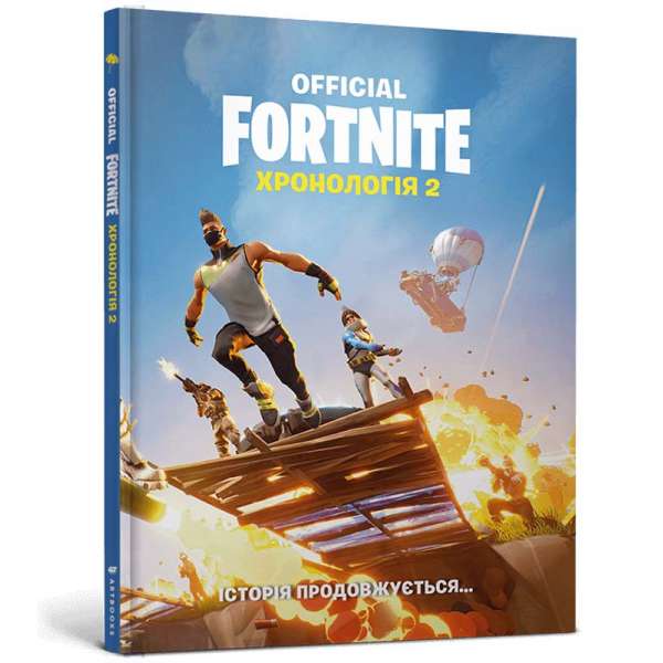 FORTNITE Official. Хронологія 2