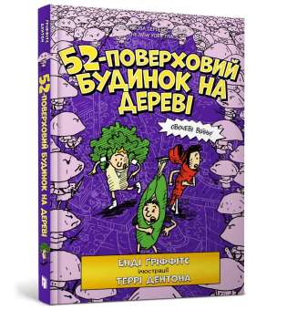 52-поверховий будинок на дереві / Енді Ґріффітс