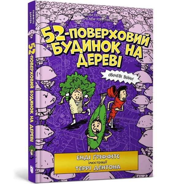 52-поверховий будинок на дереві / Енді Ґріффітс