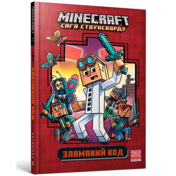 MINECRAFT Зламаний код / Нік Еліопулос