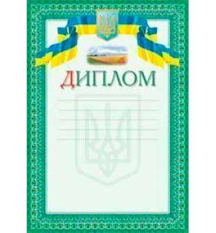 Диплом український (зелений)