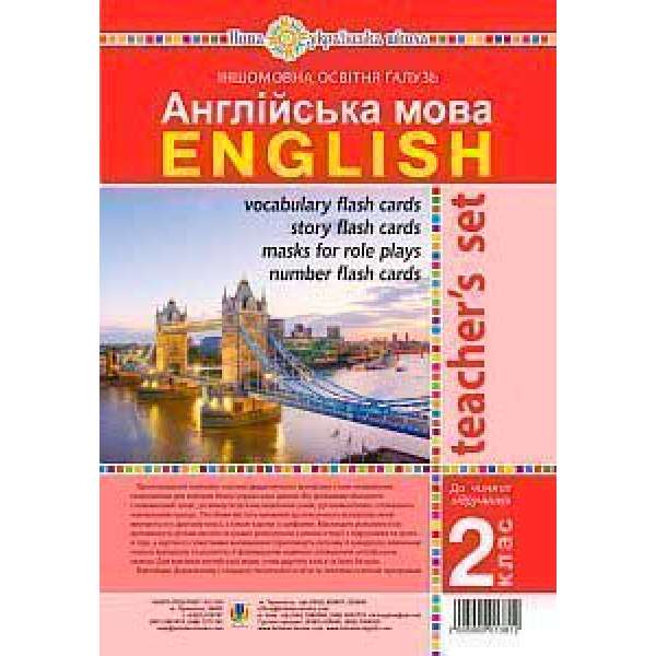 Англійська мова. 2 клас. Ресурсна папка для вчителя (до підручника Будної Т.Б.). НУШ