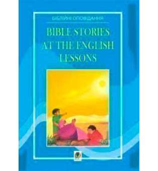 Bible Stories at the English Lessons. Біблійні оповідання на уроках англійської мови.