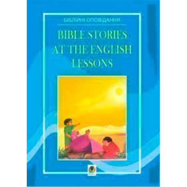 Bible Stories at the English Lessons. Біблійні оповідання на уроках англійської мови.