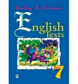 Англійські тексти для читання та обговорення. 7 клас.