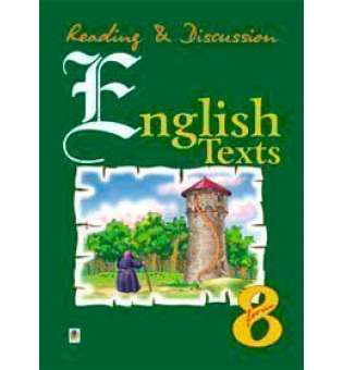Англійські тексти для читання та обговорення. 8 клас.