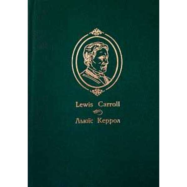 Алісині пригоди у Дивокраї.