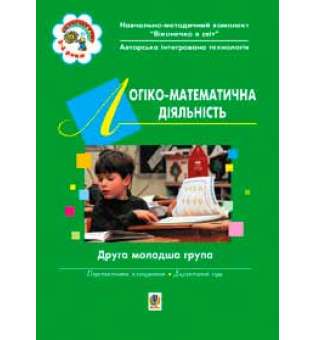 Логіко-математична діяльність. ІІ молодша група.Віконечко в світ