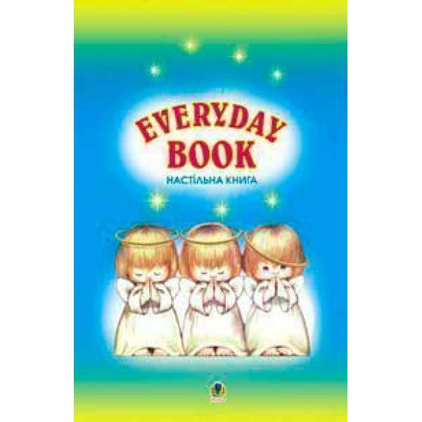 Everyday Book: Навчальний посібник (Молитви)