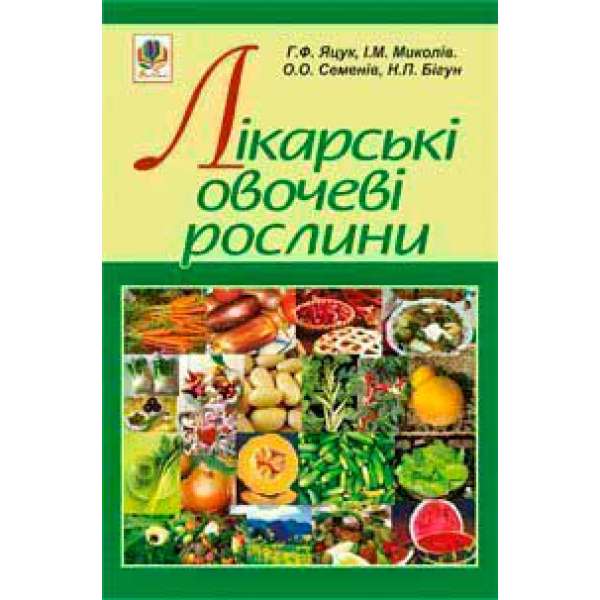 Лікарські овочеві рослини