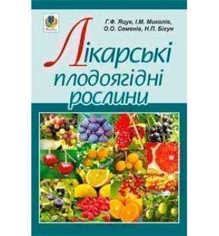 Лікарські плодоягідні рослини