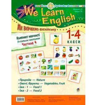 Комплект наочності We learn English (Ми вивчаємо англійську): 1-4 класи: у 5 ч. Ч. 4. НУШ