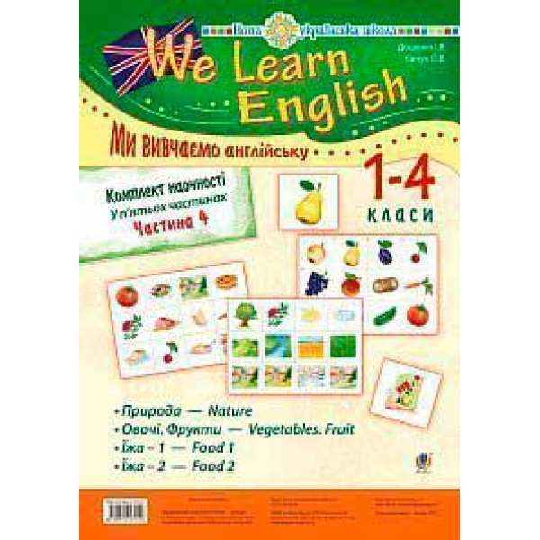 Комплект наочності We learn English (Ми вивчаємо англійську): 1-4 класи: у 5 ч. Ч. 4. НУШ