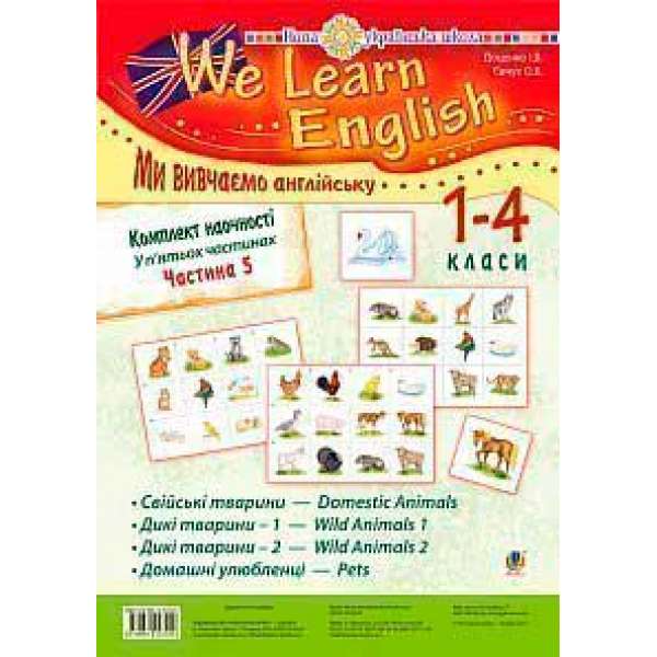 Комплект наочності We learn English (Ми вивчаємо англійську): 1-4 класи: у 5 ч. Ч. 5. НУШ