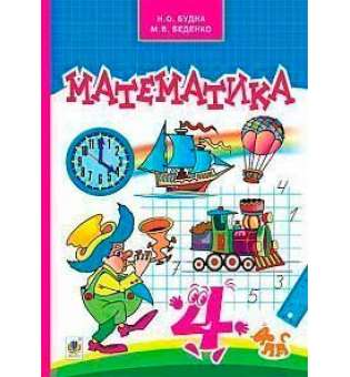 Математика: підручник для 4 класу загальноосвітніх навчальних закладів