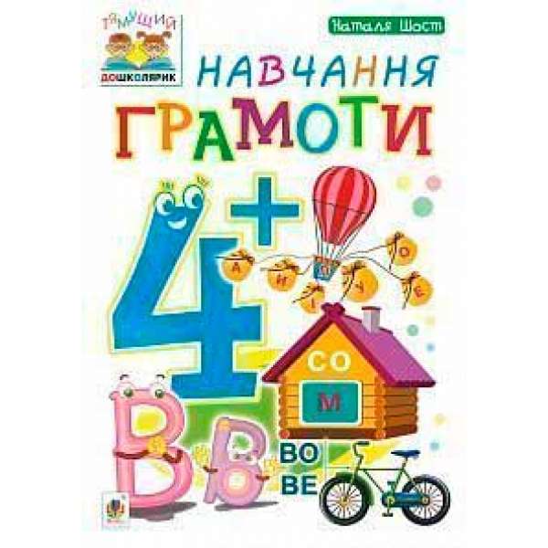 Навчання грамоти: 4+