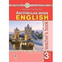 Англійська мова. 3 клас. Книга для вчителя. НУШ