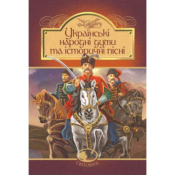 Українські народні думи та історичні пісні