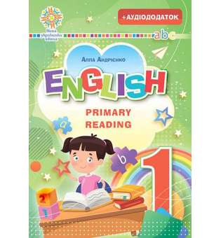 Англійська мова. English. Primary Reading. Ч.1. НУШ