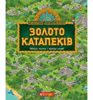 Золото катапеків / Рафаель Бо