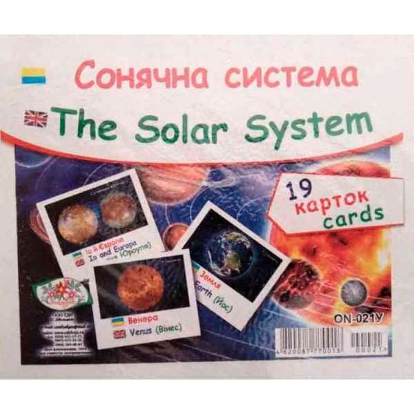 Сонячна система / The Solar System 19шт