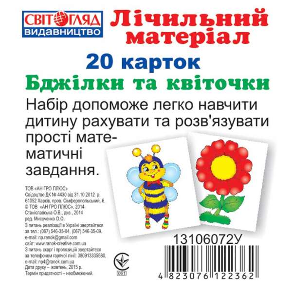 Міні рахунковий матеріал. Бджілки та квіточки; роздавальний матеріал