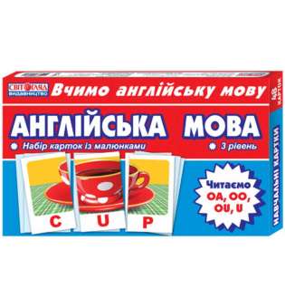 Набір карток. Англійська мова. Читаємо U, OA, OU, OO. Тематичні картки з англійської