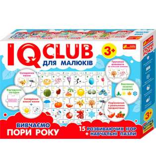 Навчальні пазли. Вивчаємо пори року. IQ-club для малюків