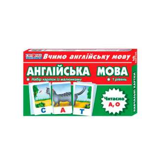 Набір карток. Англійська мова. Читаємо А, О Тематичні картки з англійської мови