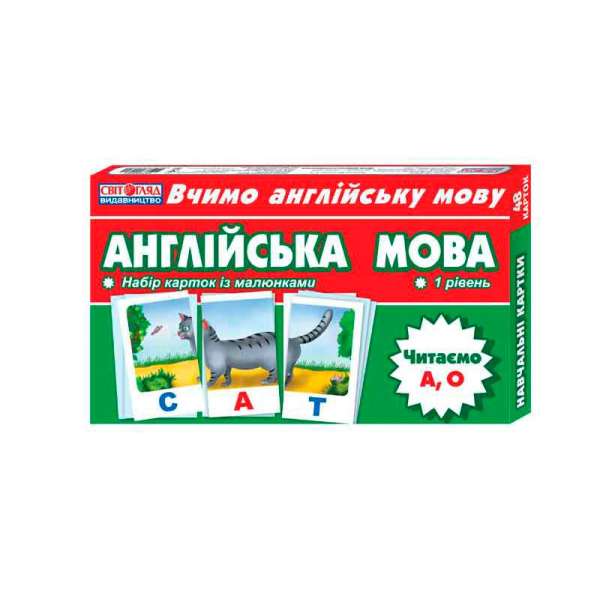 Набір карток. Англійська мова. Читаємо А, О Тематичні картки з англійської мови