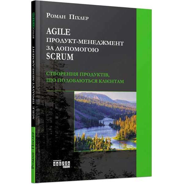 Agile продукт-менеджмент за допомогою Scrum / Роман Піхлер