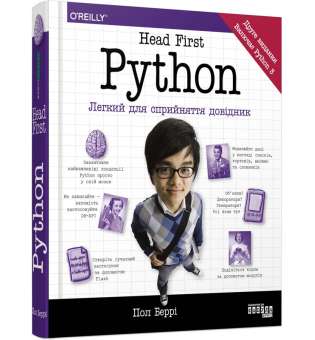 Head First. Python / Пол Беррі