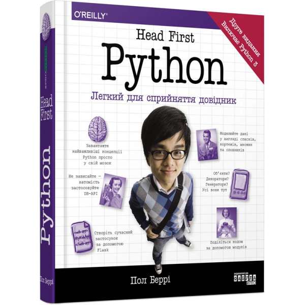 Head First. Python / Пол Беррі