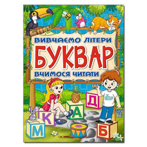 Буквар