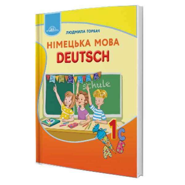 Німецька мова. Підручник з аудіосупроводом (1 клас)