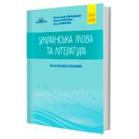 2020 ЗНО. Українська мова та література. Власне висловлення