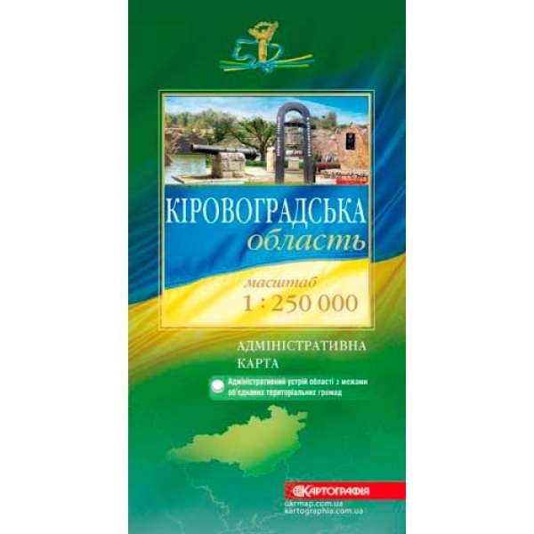 Кіровоградська обл. Політико-адміністративна м-б 1:250 000, складна