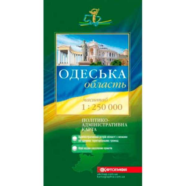 Одеська обл. Політико-адміністративна м-б 1:250 000, складна