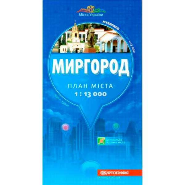 Миргород м-б 1:13 000, складна