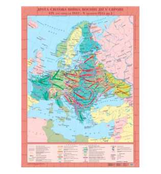 Друга Світова війна. Воєнні дії в Європі (19 листопада1942 - 9 травня 1945 рр.) м-б 1:4 200 000 (11 клас)