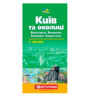 Київ та околиці Вишгород-Вишневе,Бровари-Бориспіль м-б 1:50 000