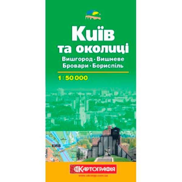 Київ та околиці Вишгород-Вишневе,Бровари-Бориспіль м-б 1:50 000